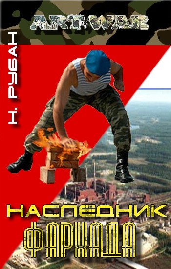 Рубан Николай