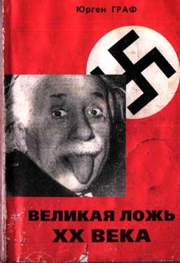 Великая Ложь Xx Века