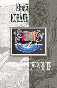 СуерВыер. Пергамент