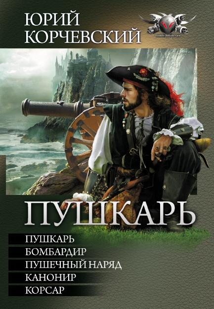 Пушкарь сборник