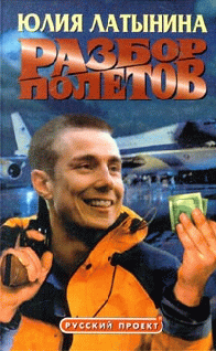 Разбор Полетов