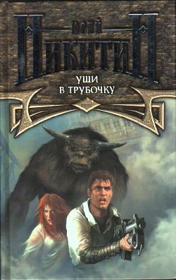 Уши В Трубочку