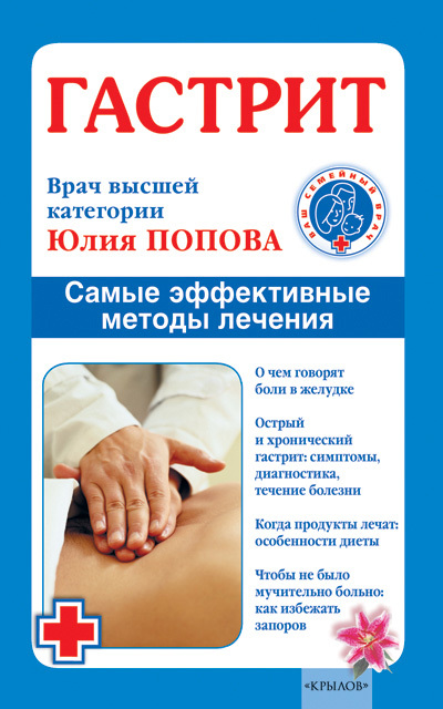 Гастрит. Самые Эффективные Методы Лечения
