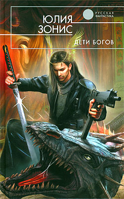Дети Богов