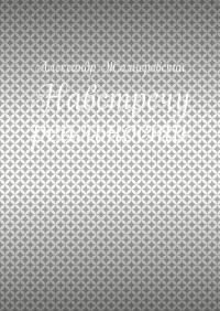 Навстречу реальности