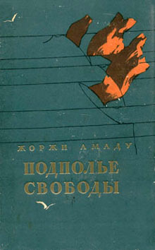 Подполье Свободы