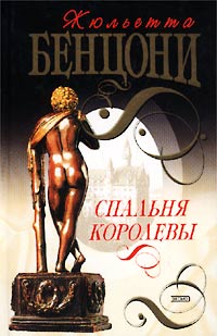 Спальня Королевы