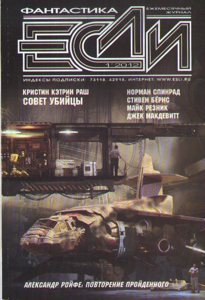 Если 2012 № 01