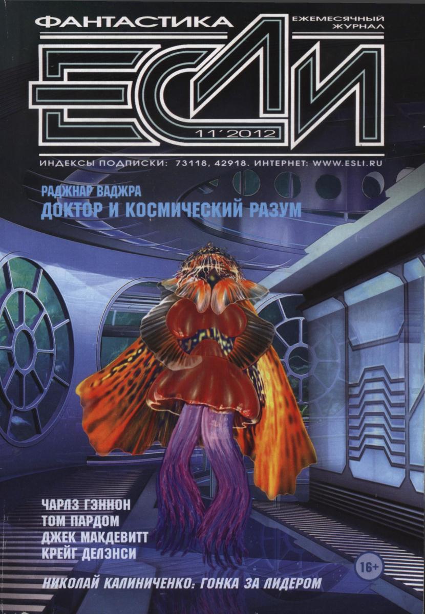 Если 2012 № 11