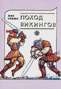 Викинги И Индейцы